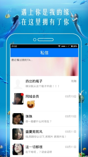 恋爱漂流瓶Android版(同城约会交友app) v2.5.0 手机版