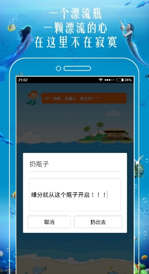 恋爱漂流瓶Android版(同城约会交友app) v2.5.0 手机版