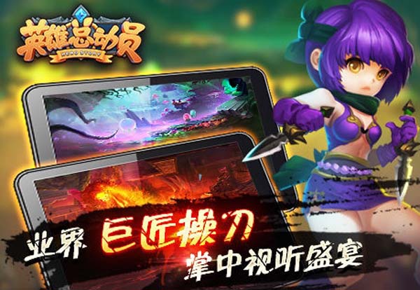 英雄总动员安卓九游版(极具策略性) v1.2.0 免费版