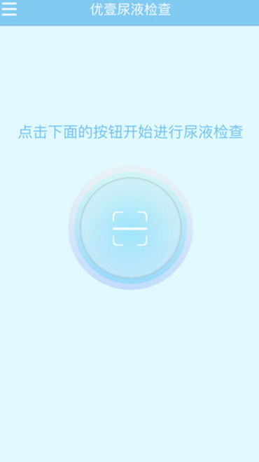 优壹尿液检查IOS版(医疗类软件) v2.1.0 苹果版