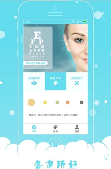 優樂護眼寶安卓版(手機智能護眼寶) v1.1.0 安卓版