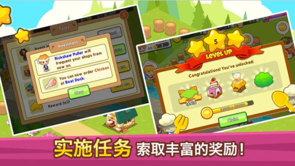 开心餐馆iOS版(模拟经营类手机游戏) v1.2 中文版