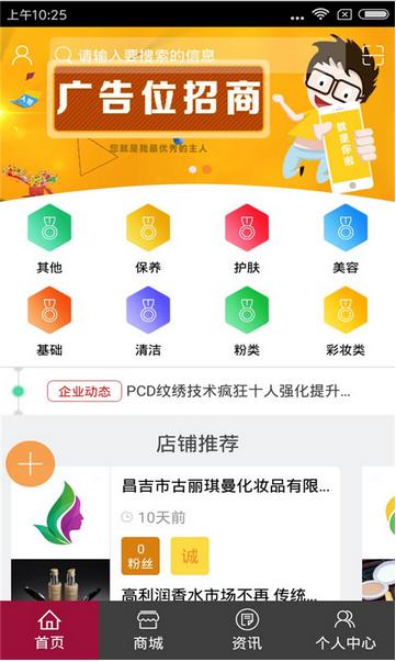 河南日化平台安卓最新版(手机电商购物应用) v1.2 官方版