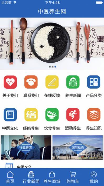 中医养生网安卓版(中医养生服务平台) v1.1 Android版