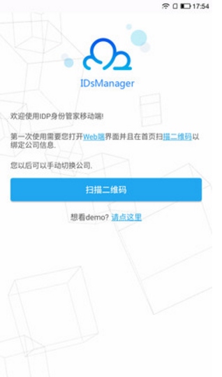 IDP身份管家企業版(一站式身份管理) v1.3 安卓手機版