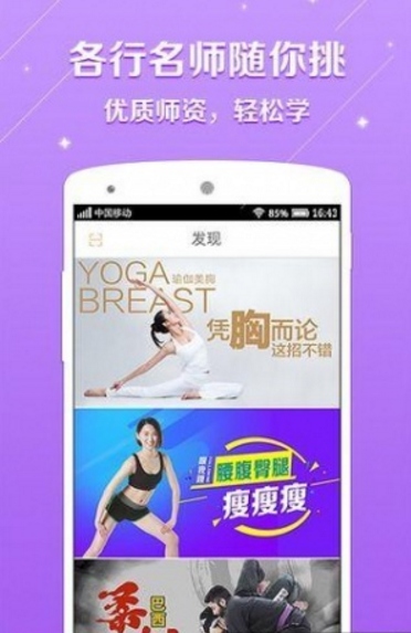 百映优生活app(瑜伽、舞蹈、太极) v1.6 安卓手机版