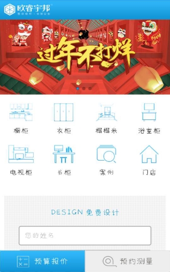 宇邦橱柜最新版(家具购物平台) v1.0 Android版