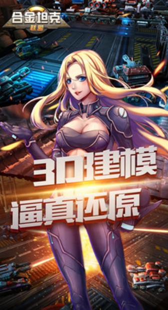 坦克合金联盟最新版(海量极品装备) v1.3.12 安卓版