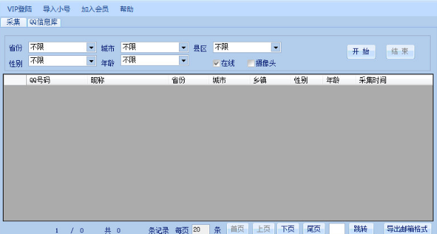 斗金QQ号码精准采集器