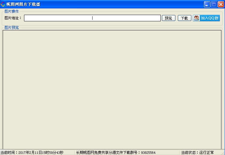 昵图网vip账号密码获取器最新版