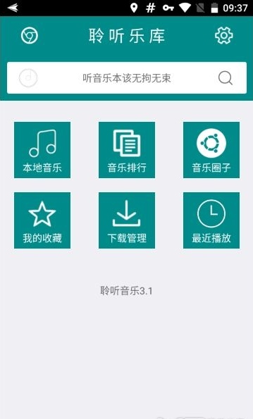 聆听乐库app(跨平台搜索) v1.3.6 安卓手机版