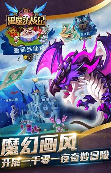 黑魔法战纪免费九游版(童话世界) v1.1 最新安卓版