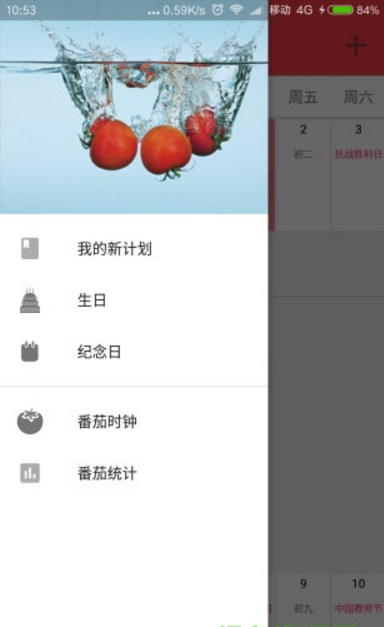 番茄计划app(时间闹钟提醒应用) v1.3 安卓手机版