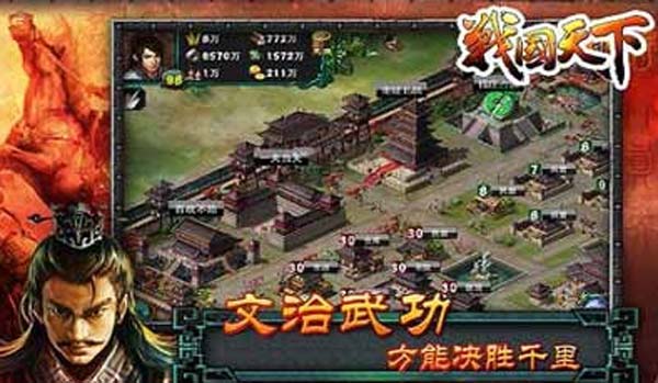 戰國天下安卓版(策略戰爭手遊) v3.1 九遊版