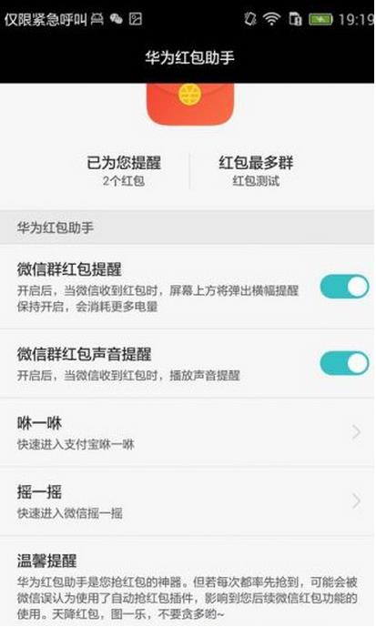 华为mate8抢红包助手安卓版(华为手机微信抢红包助手) v1.5 官方版
