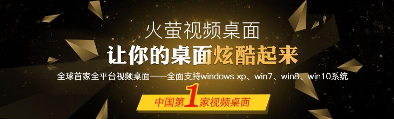 火萤视频桌面怎么设置开机自启 火萤视频桌面开机自动启动