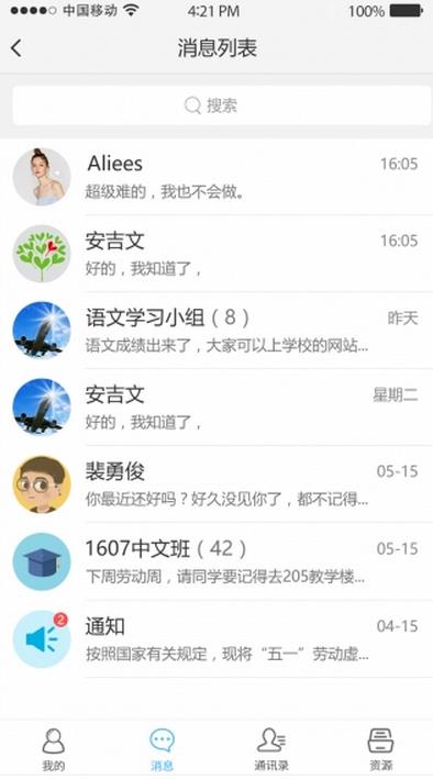 华南校园安卓版(校园管理系统手机App) v2.4.0 Android版