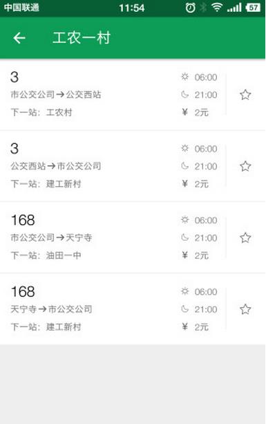 东营智慧公交安卓版(东营公交查询APP) v1.1.0 最新版