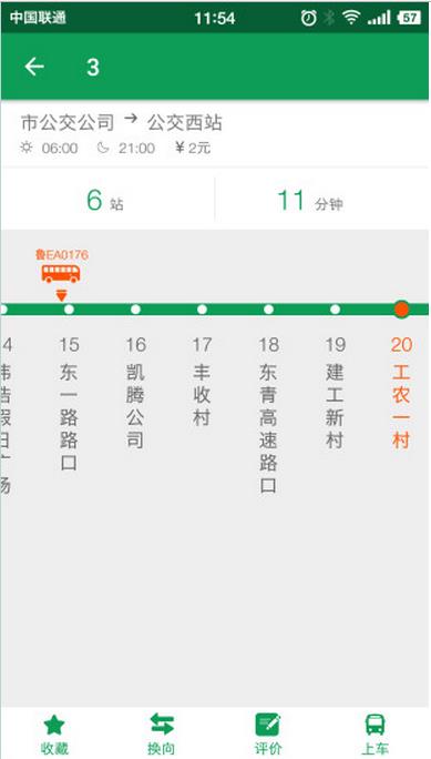 东营智慧公交安卓版(东营公交查询APP) v1.1.0 最新版