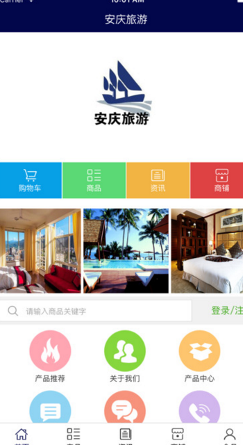 安庆旅游IOS版(旅游资讯) v3.1.0 iPhone版