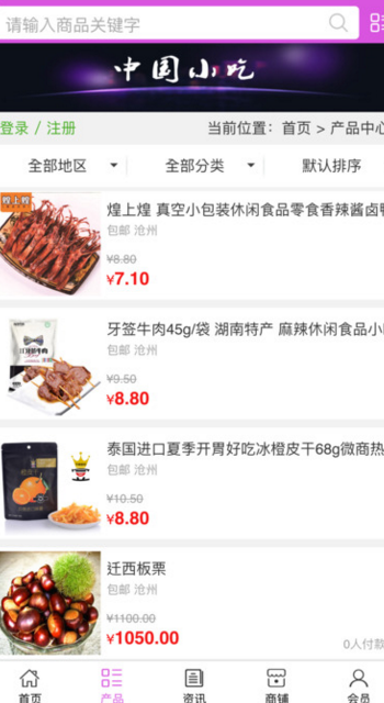 中国小吃iPhone版(美食资讯) v3.1.0 苹果版