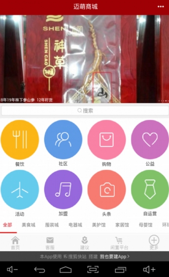 迈萌商城app官网版(网络购物应用) v1.0.0 安卓版