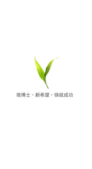 微博士学生端苹果版(在线学习软件) v1.2.1 iPhone版