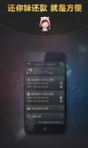 还你妹官方版app(支持跨行还款) v1.1.0 安卓版