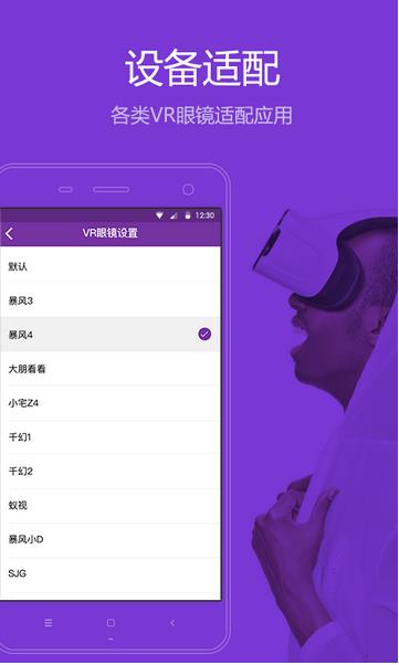 火蜜VR直播安卓版(手机VR直播APP) v1.3.0.7 最新版