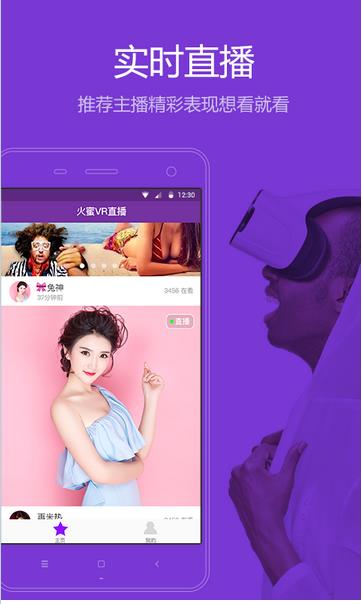 火蜜VR直播安卓版(手機VR直播APP) v1.3.0.7 最新版