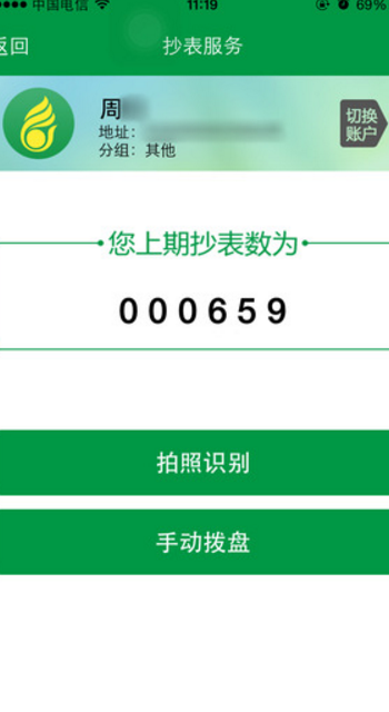 上海燃气苹果版(提供抄表服务) v2.7 iPhone版