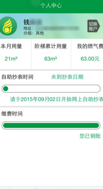 上海燃气苹果版(提供抄表服务) v2.7 iPhone版
