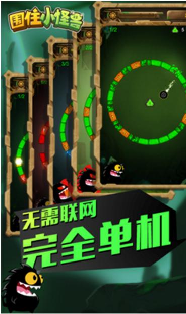 困住小怪兽手机正式版(精心设计的关卡) v1.2 安卓版