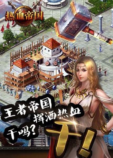 热血帝国免费九游版(战斗场面极其宏大) v3.543 最新安卓版