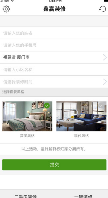 鑫嘉装修IOS版(装修方案)v1.1 iPhone版