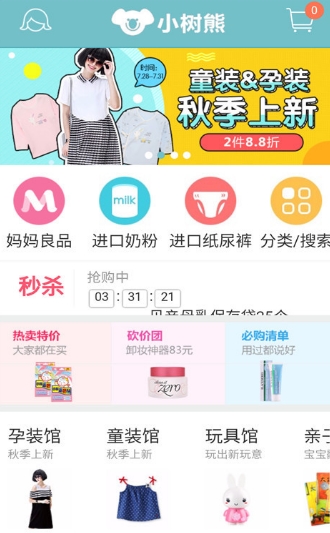 小樹熊手機版(母嬰特賣app) v3.2.9 安卓版