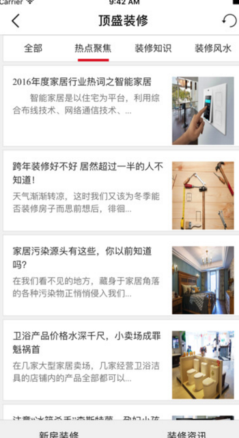 顶盛装修IOS版v1.2 iPhone版