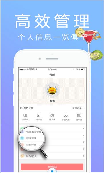 蜜蜂吉app苹果版(手机分享购物平台) v1.1.8 IOS版