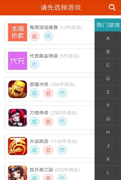 淘手游app苹果版(手机游戏交易平台) v1.2 免费IOS版