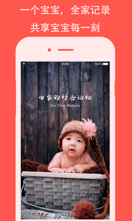 宝妈窝苹果版(成长记录工具) v2.1.2 iPhone版