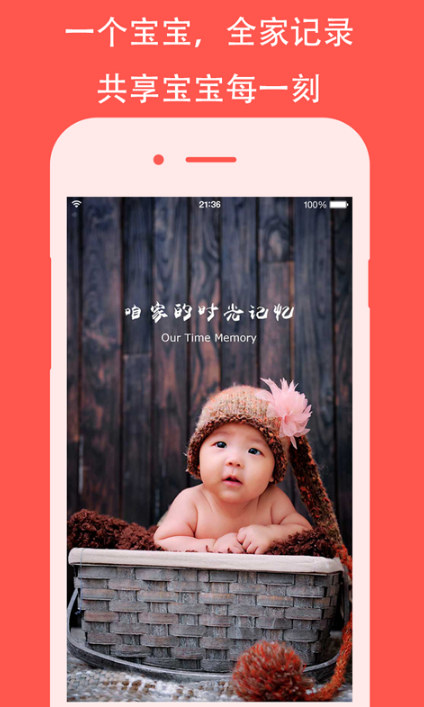 寶媽窩蘋果版(成長記錄工具) v2.1.2 iPhone版