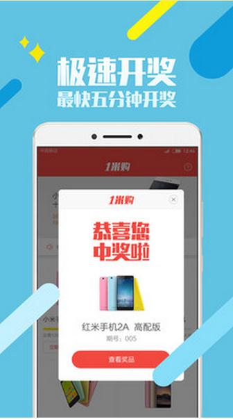 1米购app安卓版(一元夺宝手机APP) v1.2.26 最新版