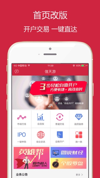 信天游3安卓版(理财终端) v2.2.0 手机最新版