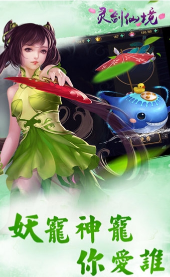 灵剑仙境最新版(上古神兽 幻化坐骑) v1.2 Android版