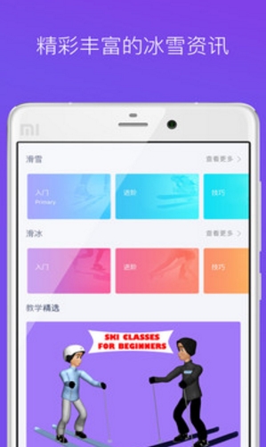 咕咚冰雪安卓官网版(冰雪运动资讯平台) v1.1.2 手机最新版