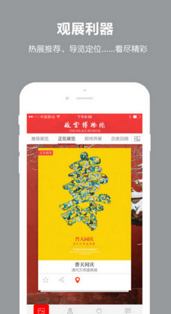 故宫展览苹果版(荣国VR技术) v4.1.0 iPhone版