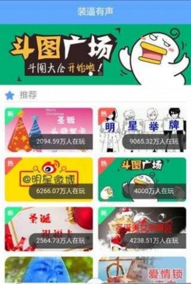 惡搞有聲app(表情包大戰) v1.2 安卓版