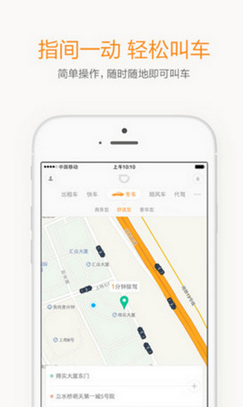 快车拼车苹果版(出门就能坐上车) v5.2.6 iPhone版