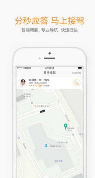 快车拼车苹果版(出门就能坐上车) v5.2.6 iPhone版