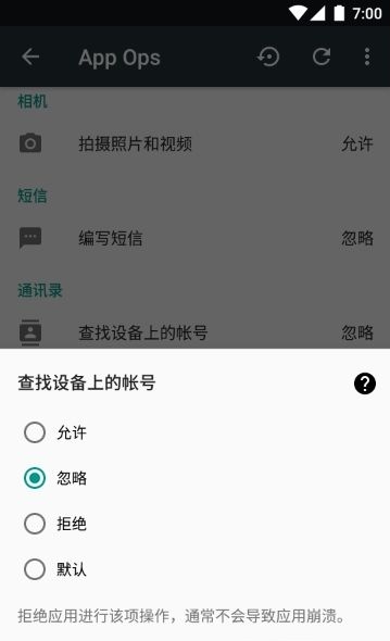 App Ops安卓版(軟件權限修改) v1.4.1 手機版